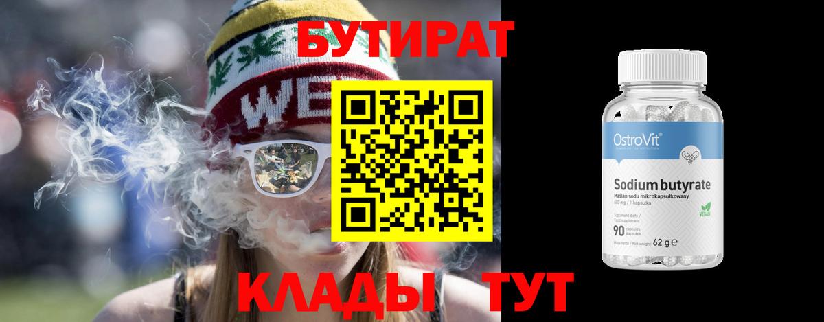 БУТИРАТ оксибутират Северобайкальск