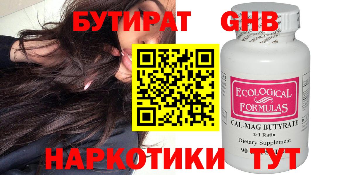 БУТИРАТ бутандиол  Вход с VPN  Северобайкальск 