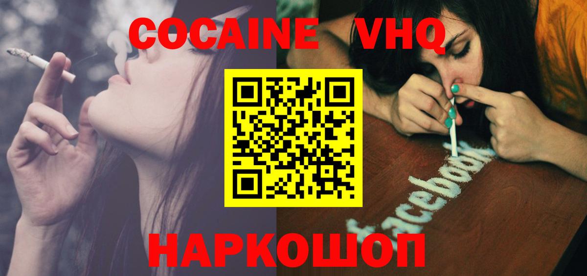 COCAIN VHQ  Вход с VPN  КОКАИН FishScale  даркнет сайт  Северобайкальск 
