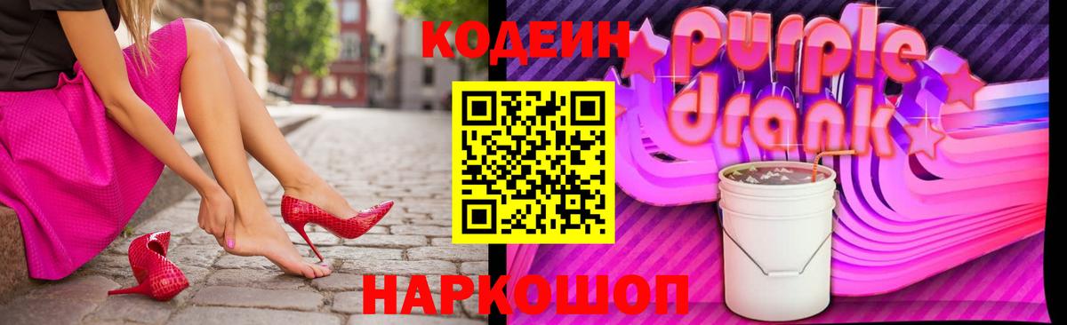 Северобайкальск  Codein Purple Drank  Вход с VPN 