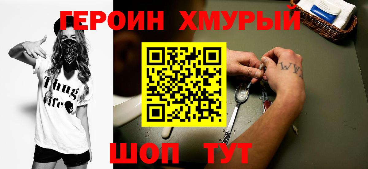 Героин VHQ  Вход с VPN  Северобайкальск 