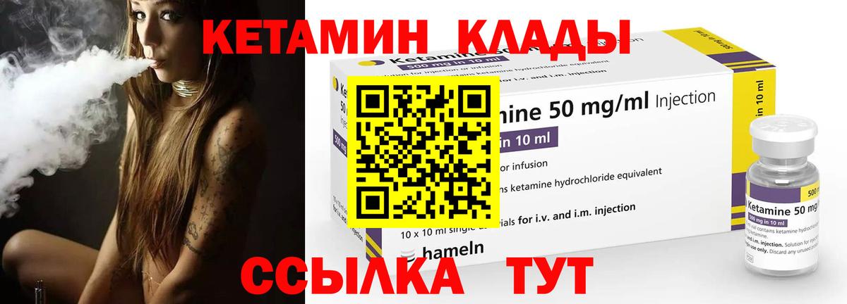Кетамин VHQ  Вход с VPN  Северобайкальск 