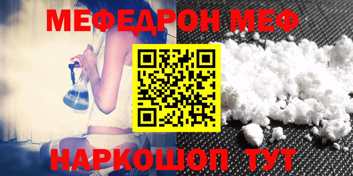 Мефедрон  Мефедрон 4 MMC  Меф кристаллы  Вход с VPN  Северобайкальск 