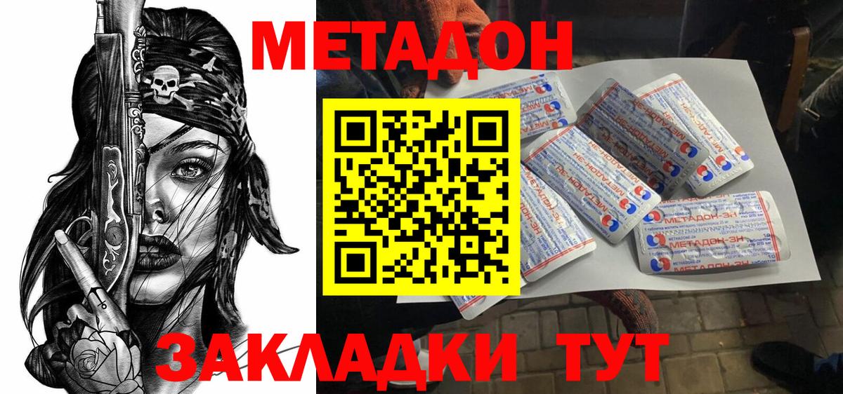 МЕТАДОН кристалл Северобайкальск