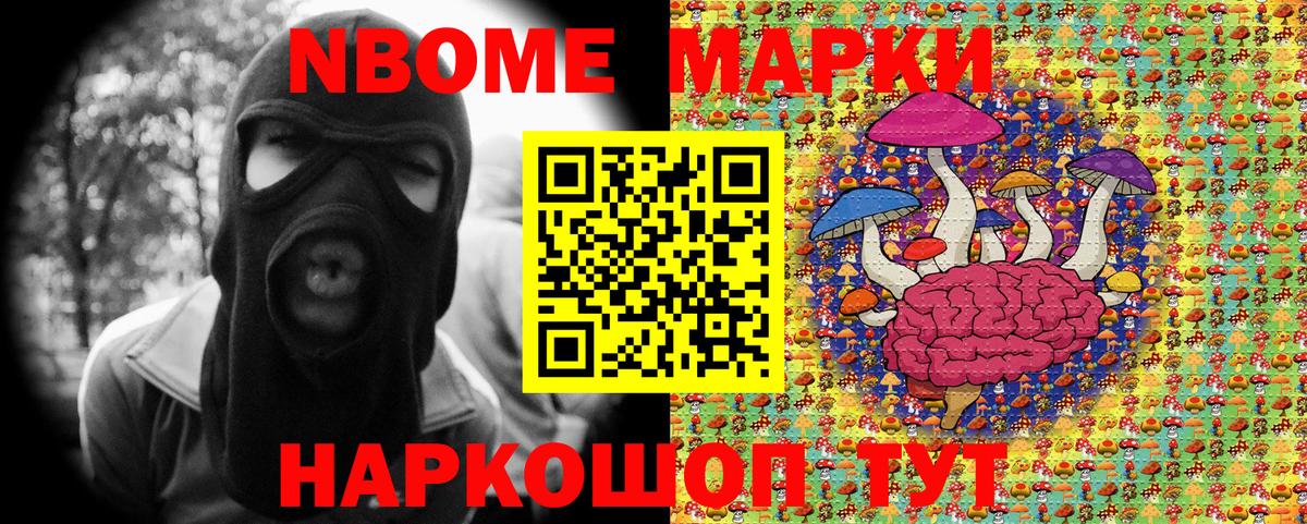 Марки 25I-NBOMe 1,8мг Северобайкальск