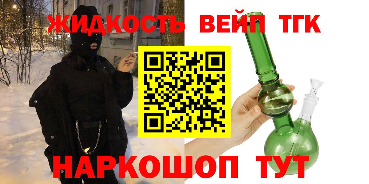 ТГК жижа  Вход с VPN  Северобайкальск 
